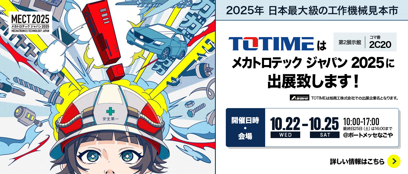 メカトロニックジャパン2025
