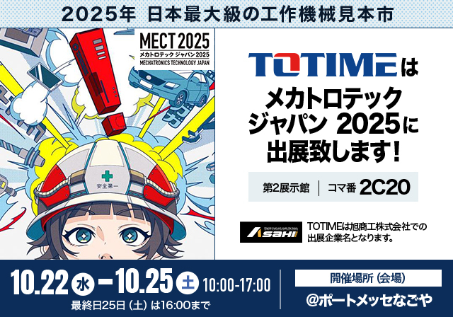 メカトロニックジャパン2025